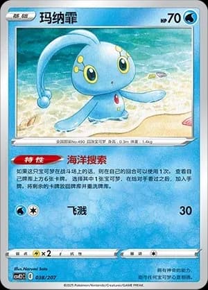 Manaphy 038
