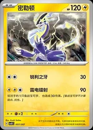 Miraidon 057