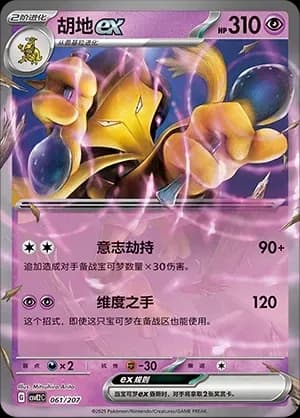 Alakazam EX 061 Normal