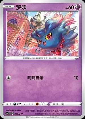 Misdreavus 063