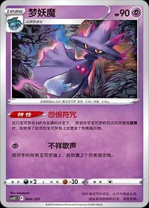 Mismagius 064 Normal