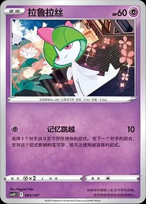 Ralts 065 Normal