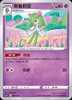 Kirlia 066