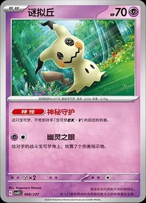 Mimikyu 068