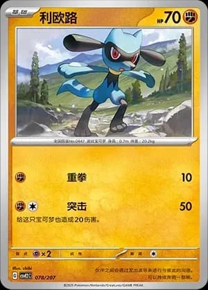 Riolu 078 Normal