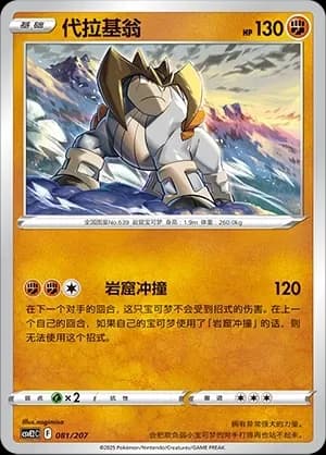 Terrakion 081
