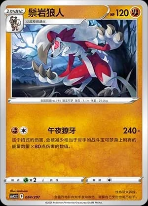 Lycanroc 084