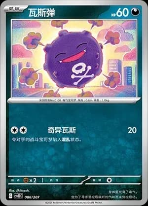 Koffing 086 Normal