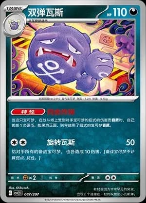 Weezing 087 Normal