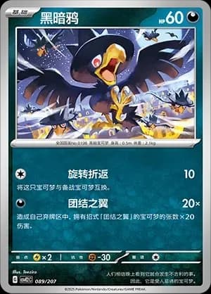 Murkrow 089
