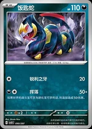 Seviper 090 Normal