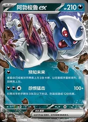 Absol EX 091