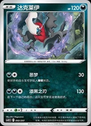 Darkrai 092 Normal