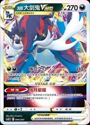 Hisuian Samurott VSTAR 094