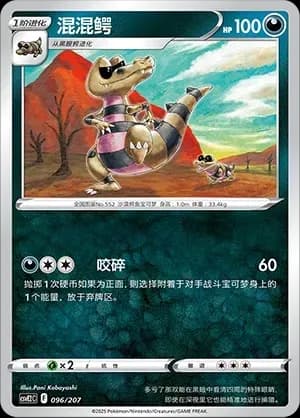 Krokorok 096 Normal