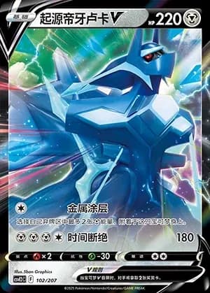 Origin Forme Dialga V 102