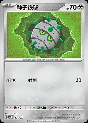 Ferroseed 104 Normal