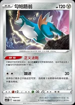 Cobalion 108 Normal