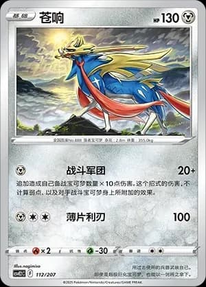 Zacian 112 Normal