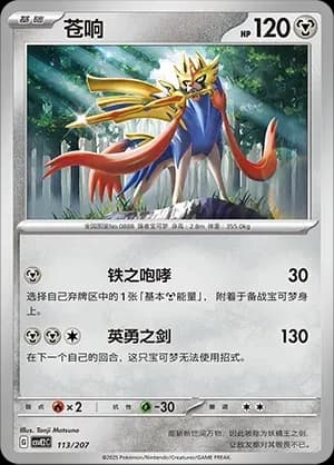 Zacian 113