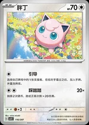 Jigglypuff 116 Normal