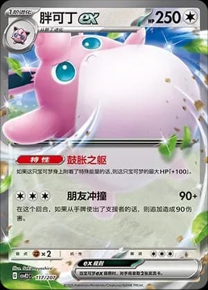 Wigglytuff EX 117