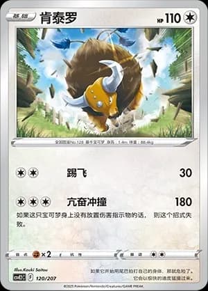 Tauros 120