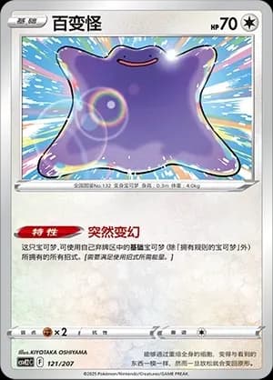 Ditto 121 Normal