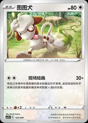 Smeargle 123