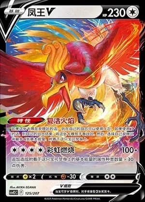 Ho-Oh V 125