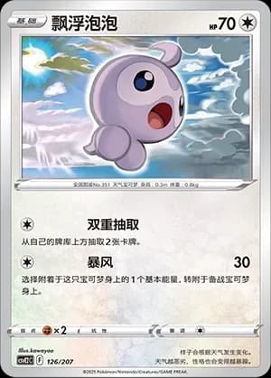 Castform 126 Normal