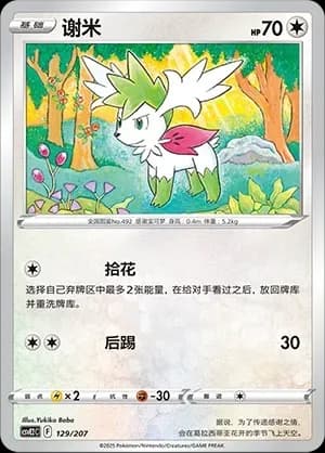 Shaymin 129