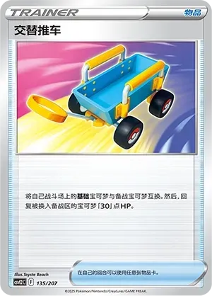 Switch Cart 135 Normal
