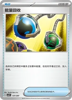 Energy Retrieval 137 Normal
