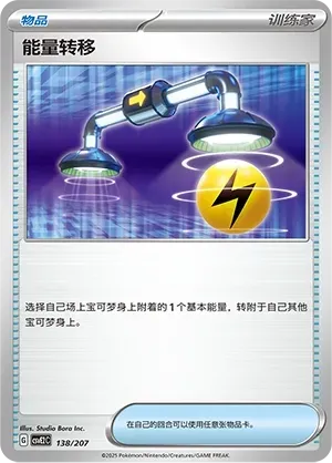 Energy Switch 138 Normal