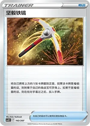 Gutsy Pickaxe 142