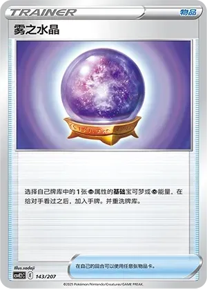 Fog Crystal 143