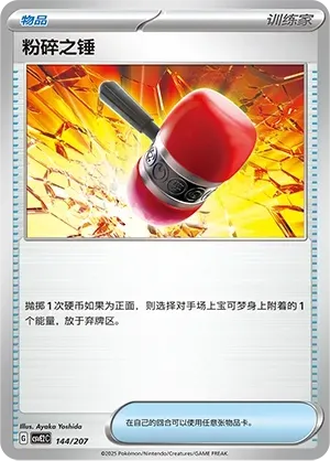 Crushing Hammer 144