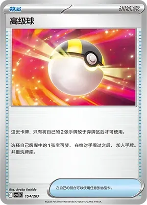Ultra Ball 154 Normal