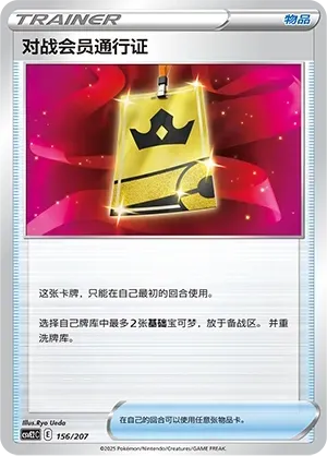 Battle VIP Pass 156