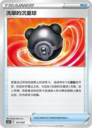 Hisuian Heavy Ball 157