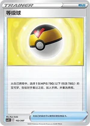 Level Ball 162
