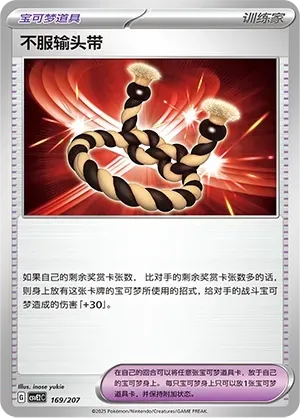 Defiance Band 169