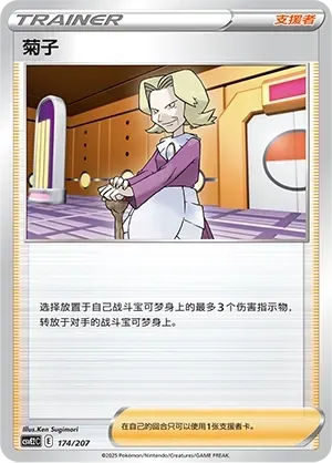 Agatha 174