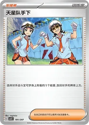 Team Star Grunt 181 Normal