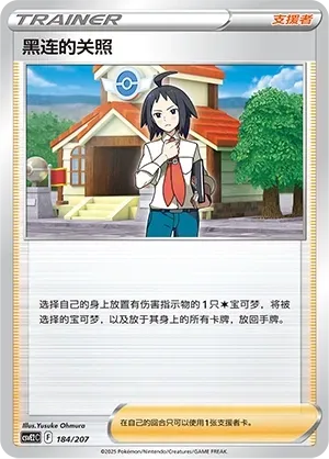 Cheren's Care 184