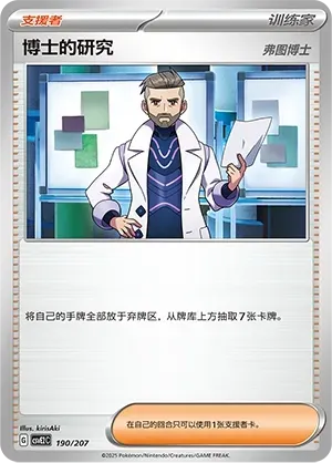 Professor's Research [Professor Turo] 190 Normal