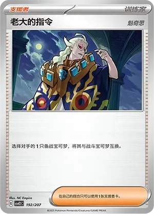 Boss's Orders [Ghetsis] 192 Normal