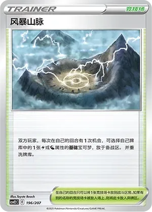 Stormy Mountains 196 Normal