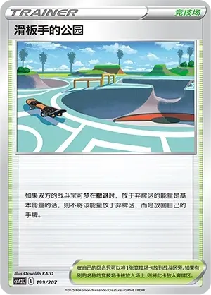 Skaters' Park 199 Normal